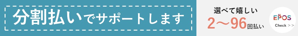 デンタルクレジットのご利用が可能です
